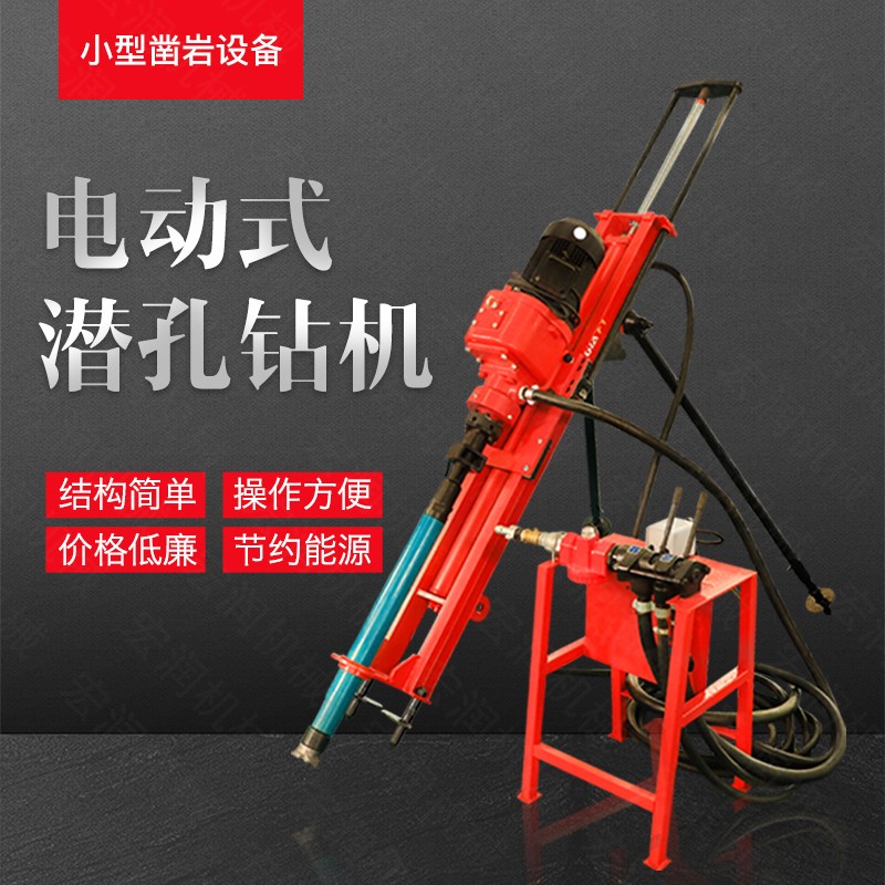 小型電動潛孔鉆機，支架式潛孔鉆機現(xiàn)貨